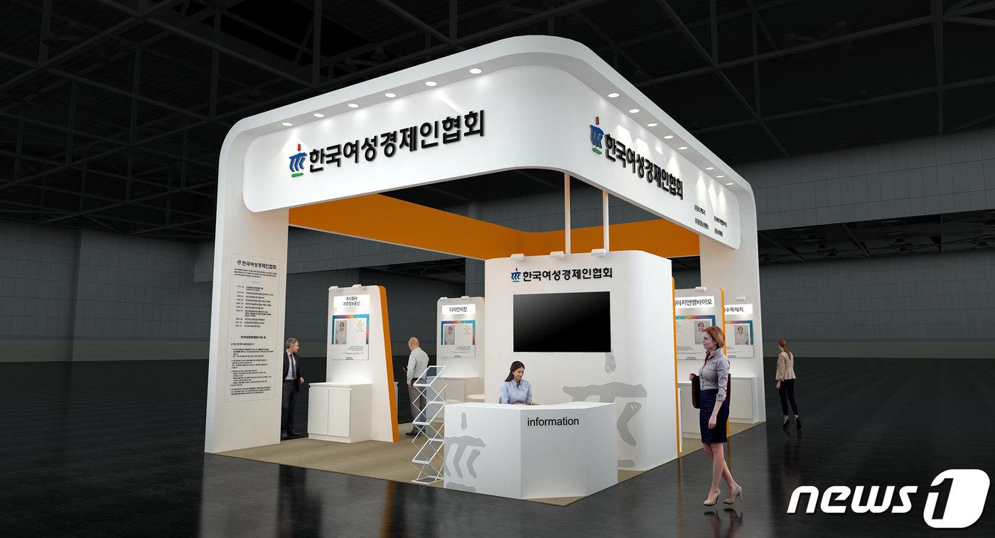 본문 이미지 - 코리아 나라장터 엑스포 2023 ‘여성기업관’ 이미지(한국여성경제인연합회 제공) 