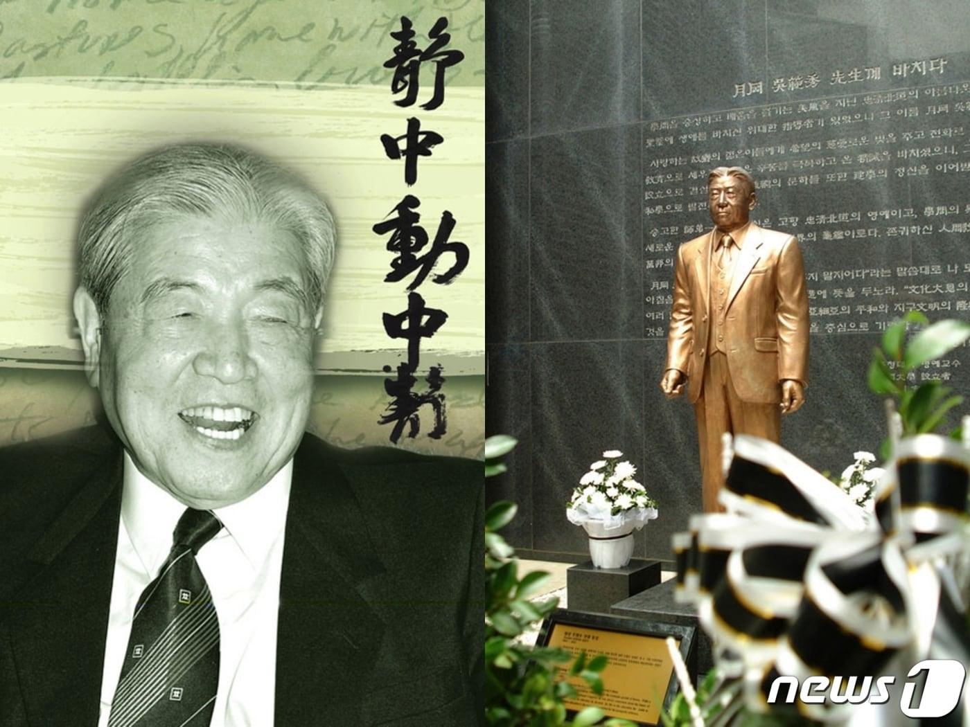 본문 이미지 - 충청대학교 설립자 고 월강 오범수 선생.(충청대 비대위 제공)/ 뉴스1