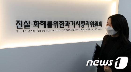 본문 이미지 - 진실화해위원회