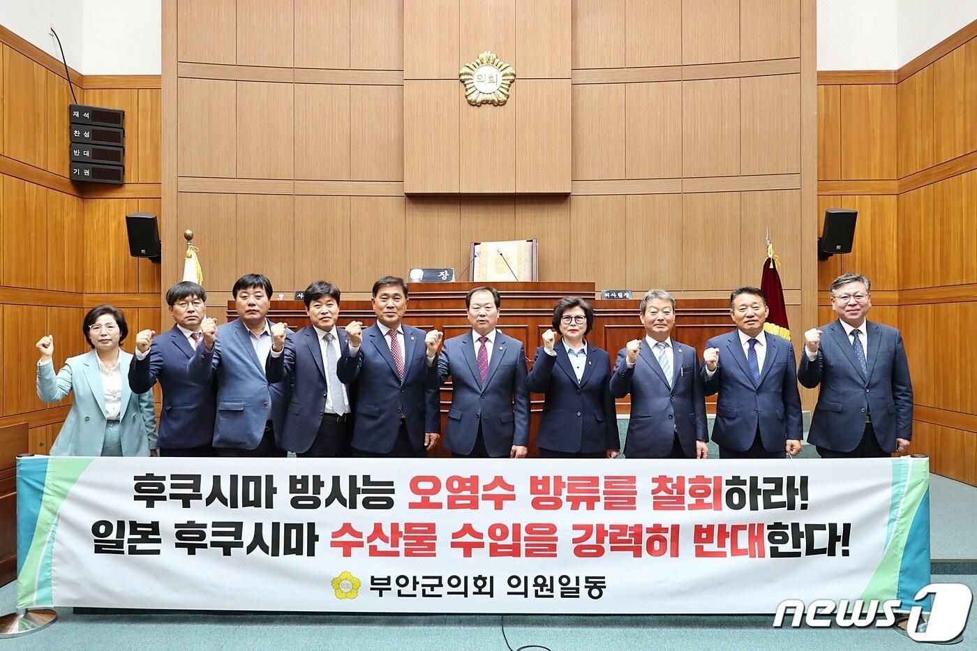 본문 이미지 - 전북 부안군의회(의장 김광수)는 24일 제340회 임시회를 열고 ‘후쿠시마 방사능 오염수 방류 철회 및 일본 후쿠시마 수산물 수입 반대 건의안’을 채택했다.(부안군의회 제공)2023.4.24/뉴스1