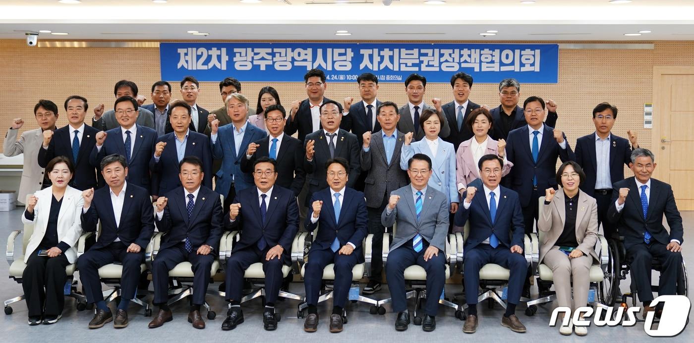 본문 이미지 - 더불어민주당 광주시당과 광주시가 24일 시청 대회의실에서 제2차 광주시당 자치분권정책협의회를 연 후 기념촬영을 하고 있다.(민주당 광주 제공)2023.4.24/뉴스1 