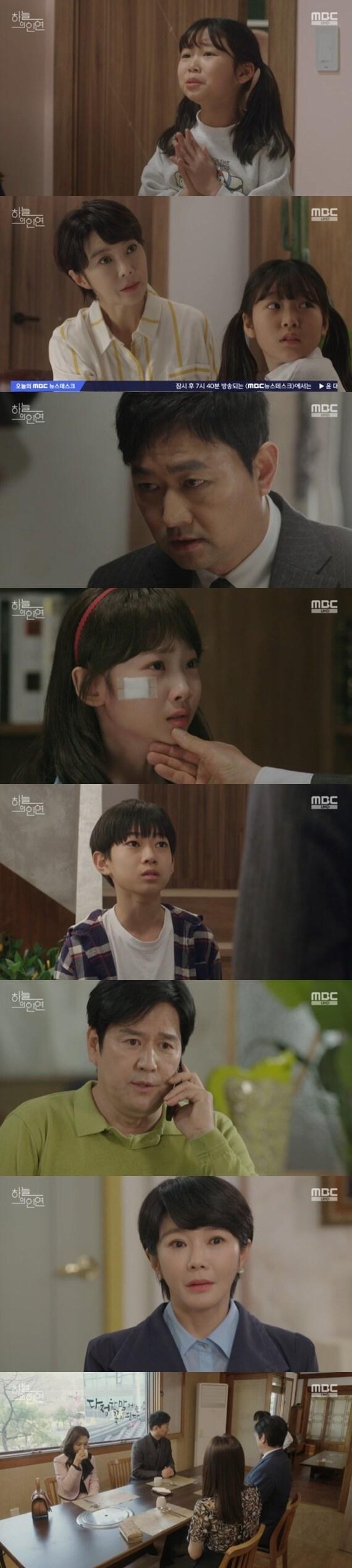 본문 이미지 - MBC '하늘의 인연' 캡처