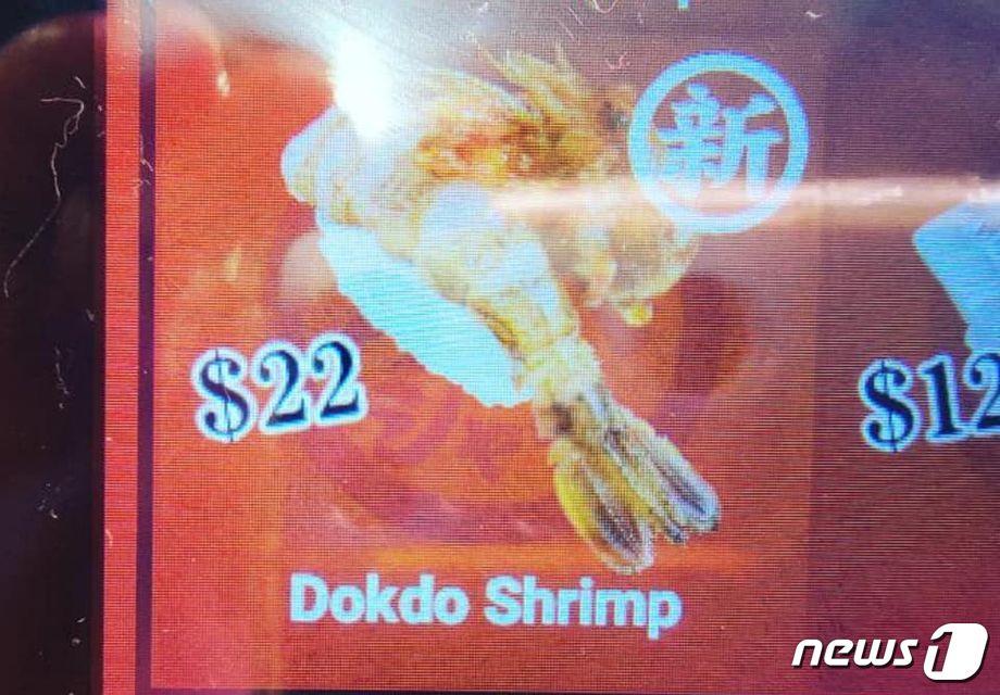 본문 이미지 -  일본의 유명 회전초밥 업체 '스시로' 홍콩 지점에서 최근 판매했던 '독도새우' 초밥.  일본업체가 독도를 한국어 발음 그대로인 Dokdo로 표현한 것이 주목을 끌었다. ⓒ 뉴스1(SNS 갈무리) 
