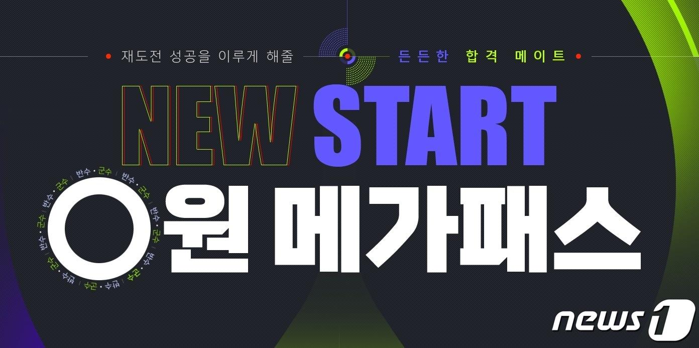 본문 이미지 - (메가스터디교육 홈페이지 갈무리)