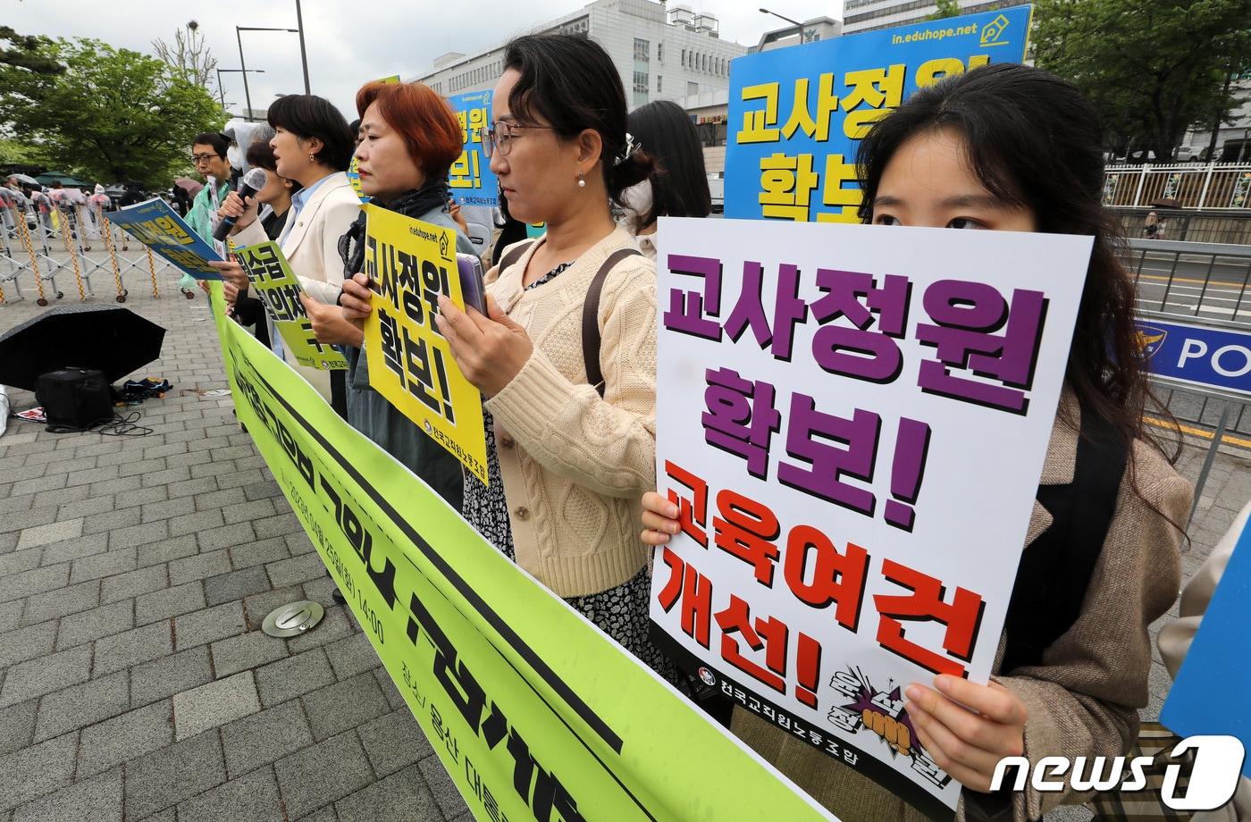 전국교직원노동조합 조합원들이 25일 오후 서울 용산구 전쟁기념관 앞에서 기자회견을 열고 교육부가 발표한 교육부의 교사 감축 중장기 교원수급계획을 규탄하고 있다. 2023.4.25/뉴스1 ⓒ News1 이동해 기자