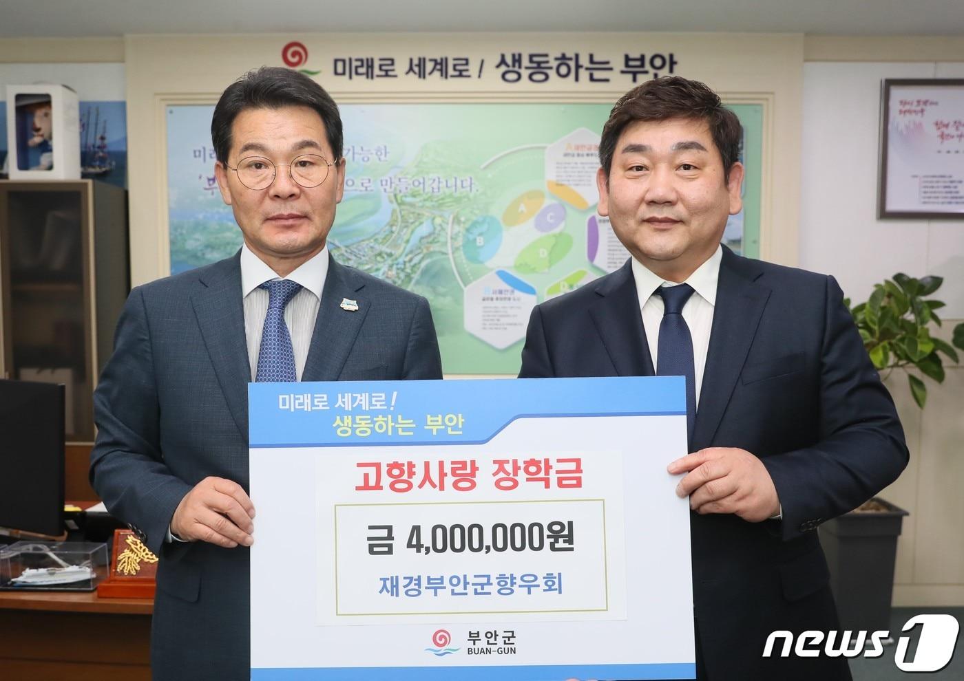 본문 이미지 - 재경부안군향우회(회장 이원종·오른쪽)가 고향의 인재육성을 위해 장학금 400만원을 기탁했다.(부안군 제공)2023.4.25/뉴스1 