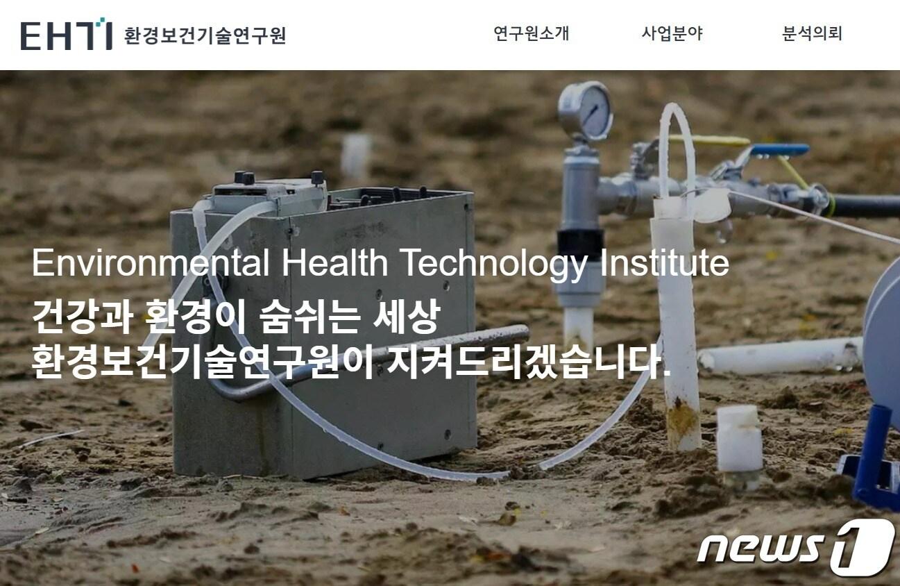 본문 이미지 - (환경보건기술연구원 제공) ⓒ 뉴스1