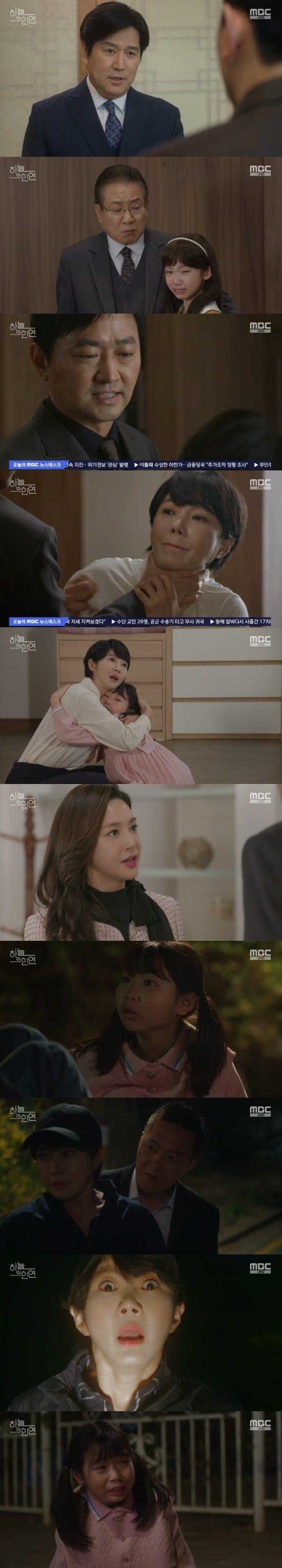 본문 이미지 - MBC '하늘의 인연' 캡처