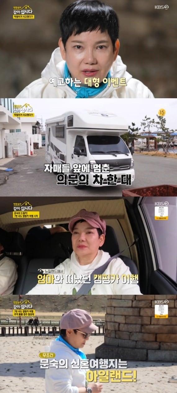본문 이미지 - KBS 2TV '박원숙의 같이 삽시다 시즌3' 캡처