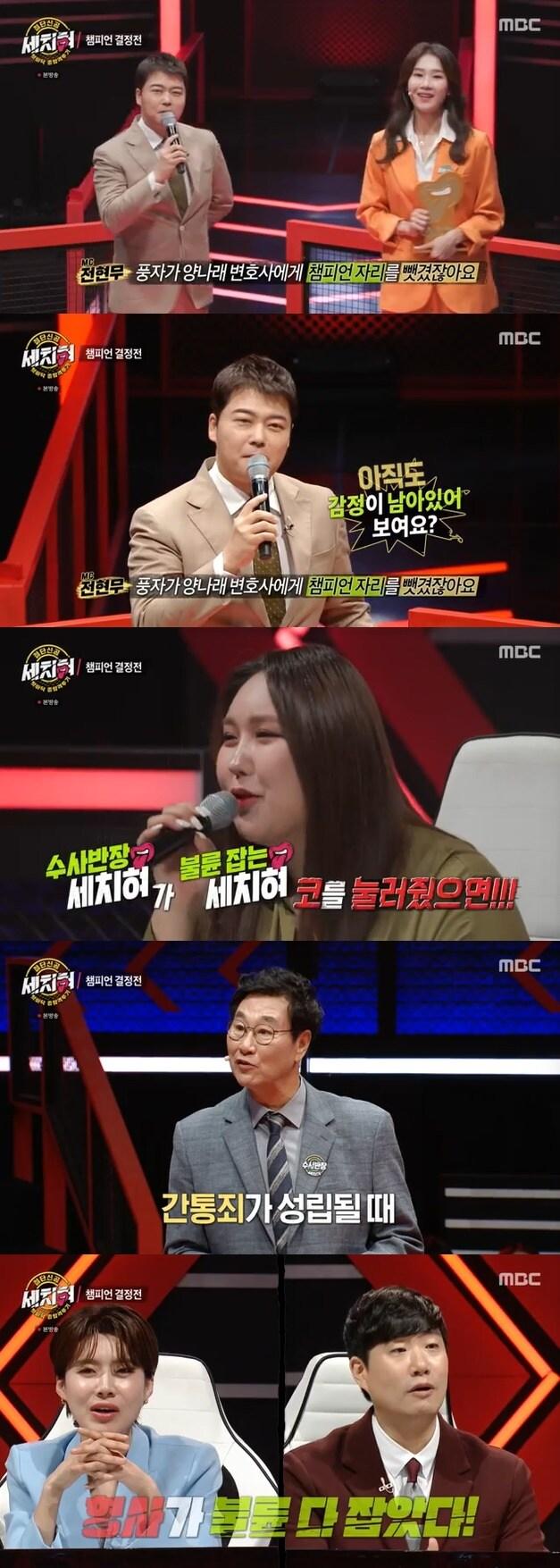 본문 이미지 - MBC '세치혀' 캡처