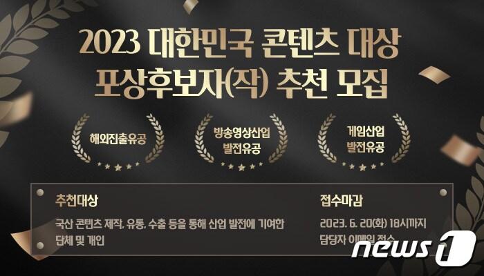 본문 이미지 - 대한민국 콘텐츠대상 후보자