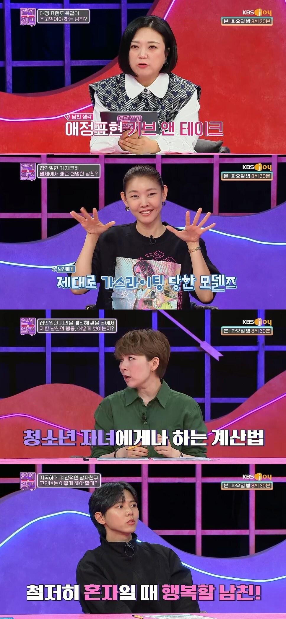 본문 이미지 - KBS Joy 예능 '연애의 참견'