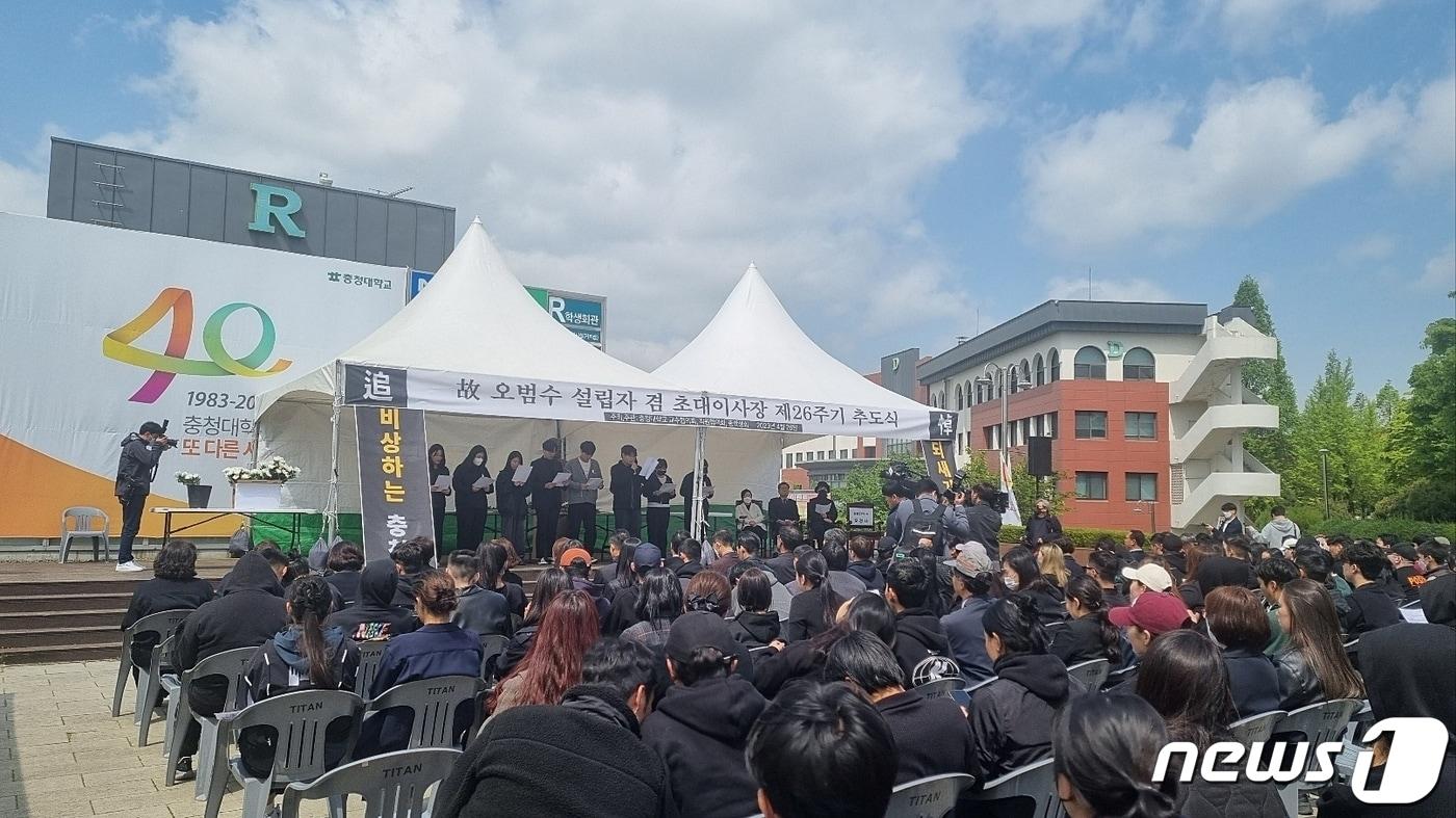 본문 이미지 - 충청대학교가 26일 교정에서 설립자의 가족과 교직원, 학생, 퇴임 교수와 동문 등 700여명이 참여한 가운데 '고 오범수 설립자 겸 초대 이사장 26주기 추도식'을 거행하고 있다.(충청대비대위 제공)/ 뉴스1