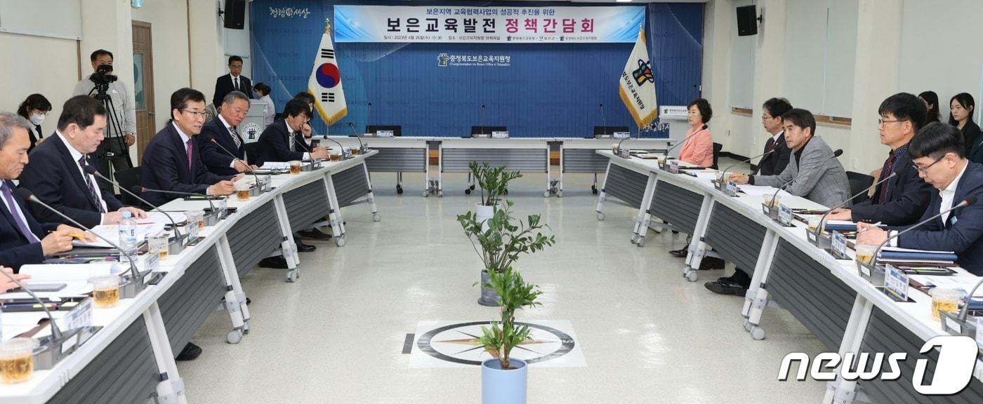 본문 이미지 - 충북교육청이 26일 보은교육지원청에서 보은군과 보은 교육발전 정책간담회를 열고 있다.(충북교육청 제공)/ 뉴스1