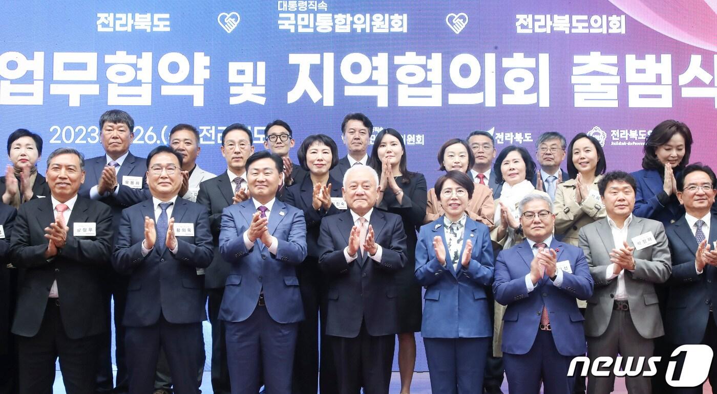 본문 이미지 - 26일 전북도청 대회의실에서 열린 '전라북도-국민통합위원회-전라북도의회 업무협약 및 지역협의회 출범식'에 김한길 국민통합위원장과 김관영 전북도지사, 국주영은 전북도의회 의장을 비롯한 참석자들이 업무협약을 체결하고 기념 촬영을 하고 있다.2023.4.26.(전북도 제공)/뉴스1