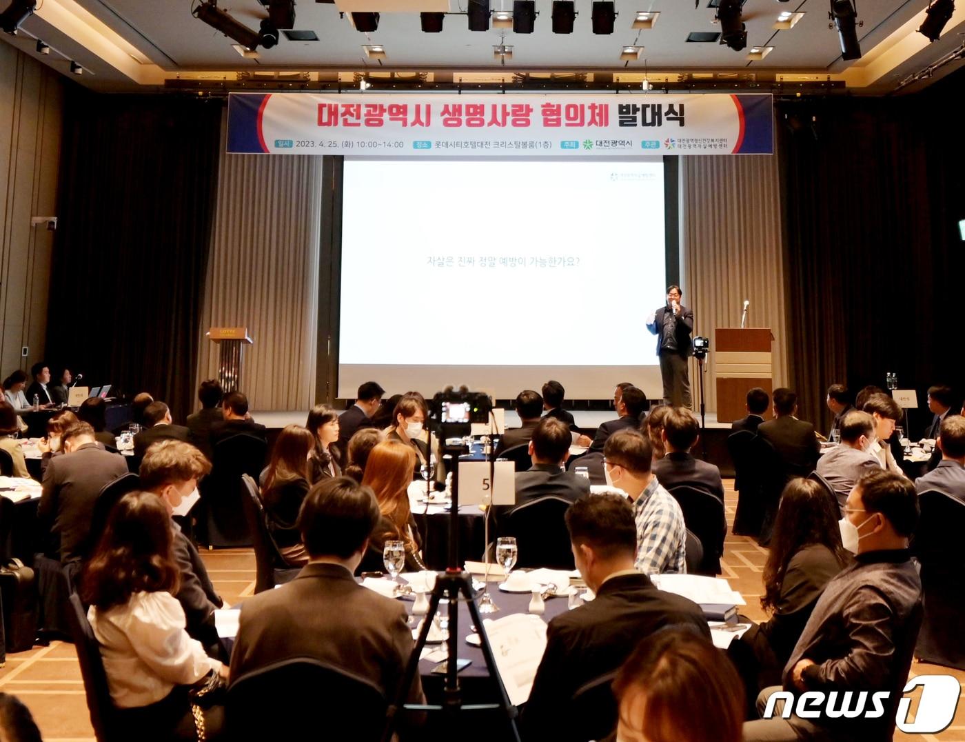 본문 이미지 -  25일 대전광역자살예방센터와 대전시가 롯데시티호텔에서 '생명사랑 협의체' 발대식을 열었다. (충남대병원 제공)/뉴스1