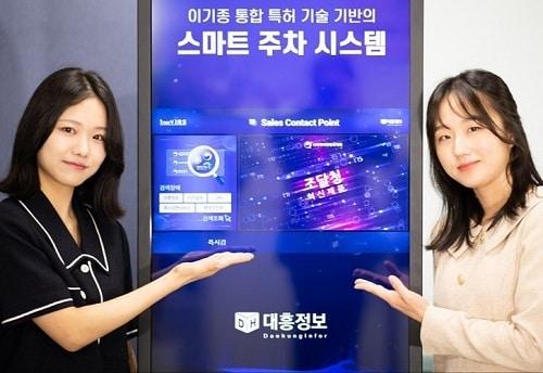 본문 이미지 - 사진제공=대흥정보