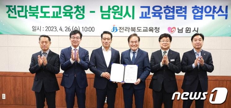 본문 이미지 - 서거석 교육감이 26일 최경식 남원시장과 ‘전라북도교육청-남원시 교육협력 협약’을 체결했다.(전북교육청 제공)2023.4.26/뉴스1