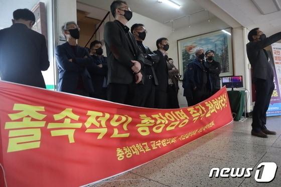 본문 이미지 - 충청대학교 교수와 직원 등이 지난달 30일 충청학원 이사회 저지 투쟁을 벌이고 있다/ 뉴스1