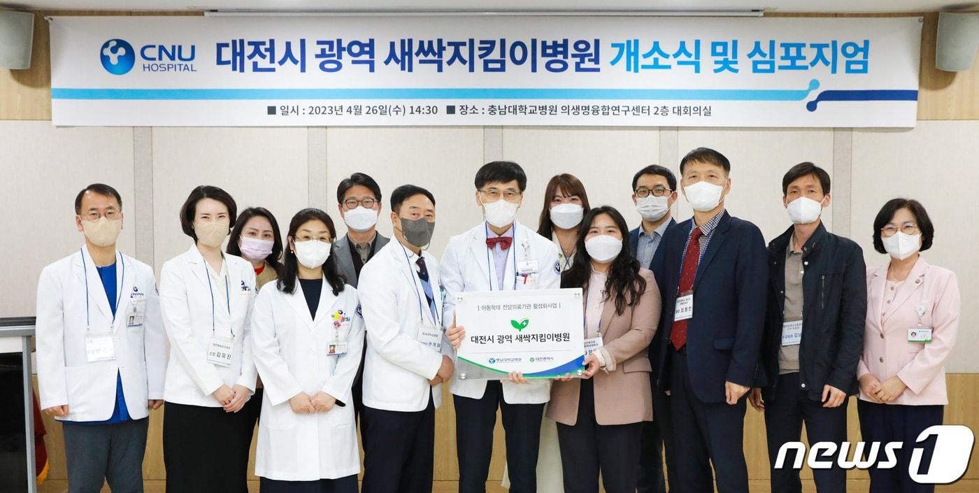 본문 이미지 -  26일 충남대병원 의생명연구원에서 열린 광역 새싹지킴이병원 개소식 및 심포지엄에서 관계자들이 기념사진을 찍고 있다.(충남대병원 제공)/뉴스1