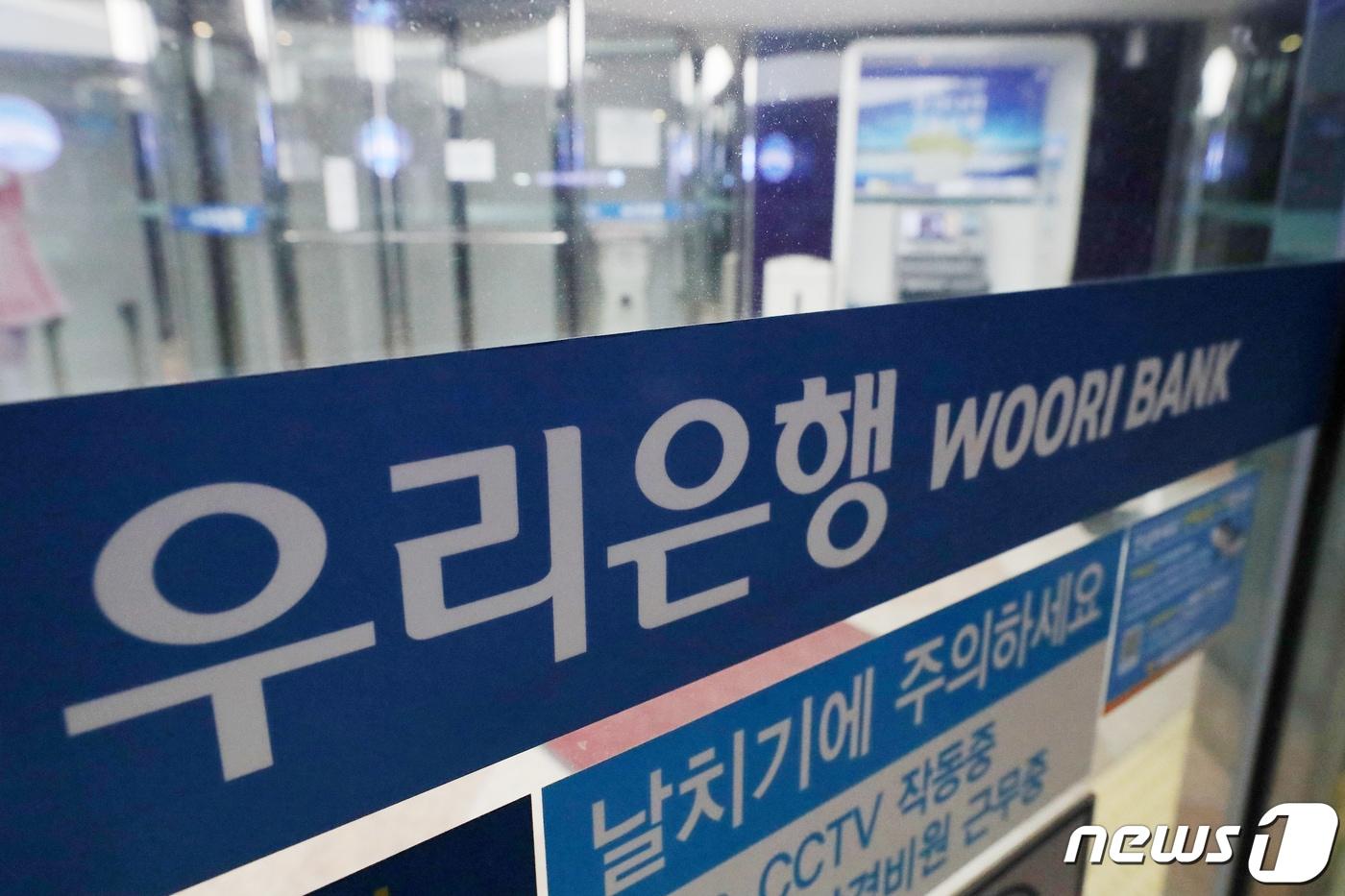 우리은행 본점 모습. 2023.4.26/뉴스1 ⓒ News1 민경석 기자