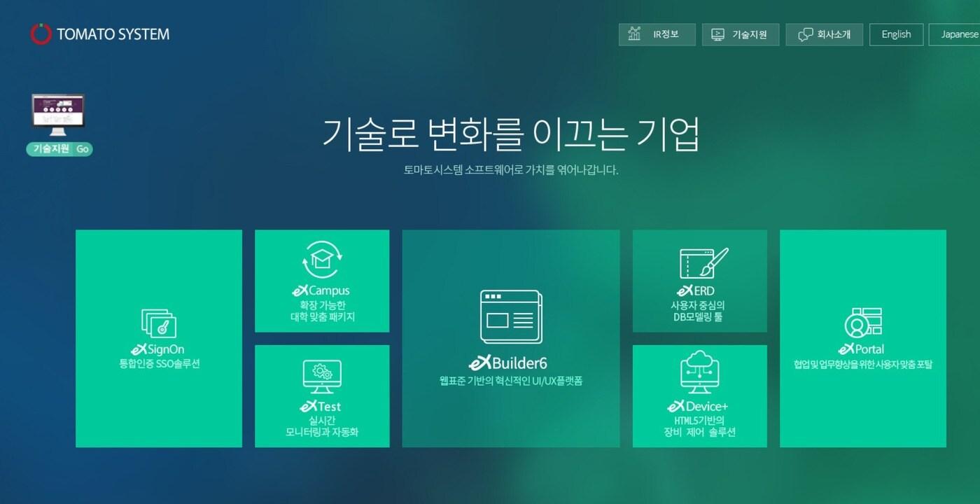 (토마토시스템 홈페이지)