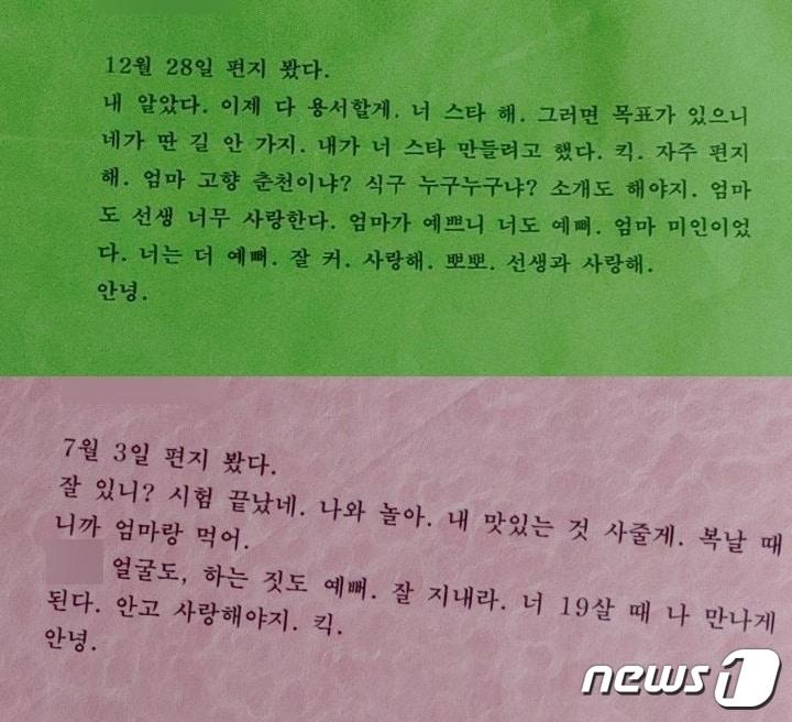 본문 이미지 - JMS 교주 정명석이 감옥에서 미성년 여성 신도에게 보낸 편지. (네이버 카페 '가나안')