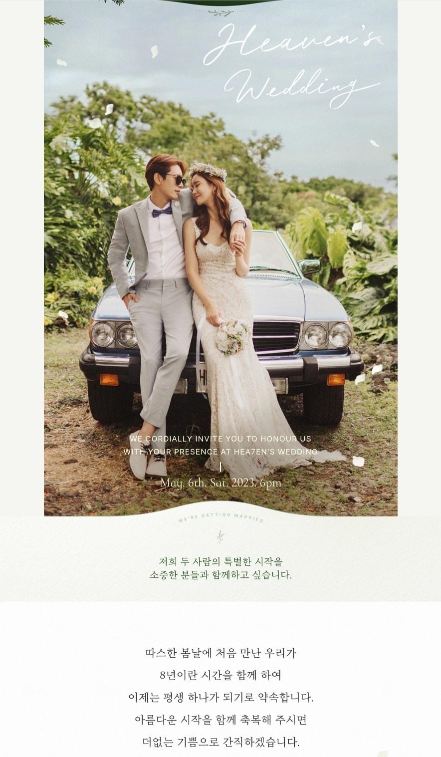 본문 이미지 - 세븐 이다해 청첩장