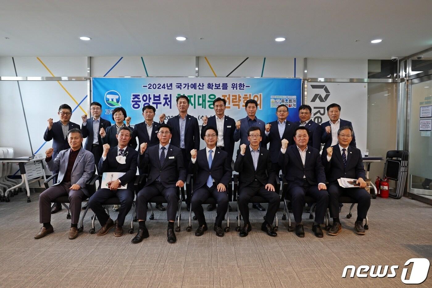 본문 이미지 - 전북 고창군이 세종시 정부청사 현지에서 전략회의를 열고 내년 국가예산 총력 대응을 다짐했다.(고창군 제공)2023.4.27/뉴스1 