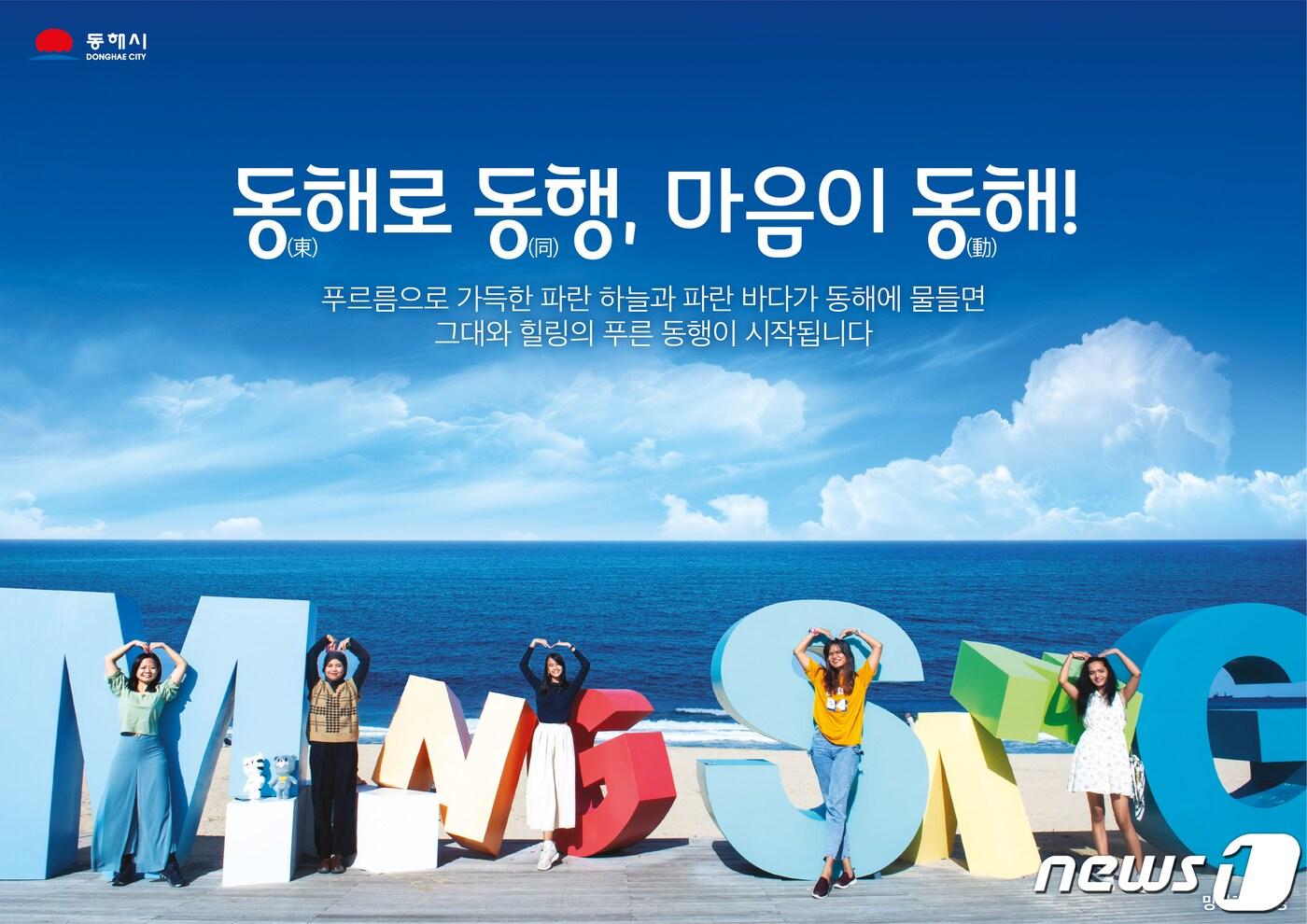 본문 이미지 - 동해시 가정의 달 맞이 관광지 할인이벤트.(동해시 제공) 2023.4.27/뉴스1