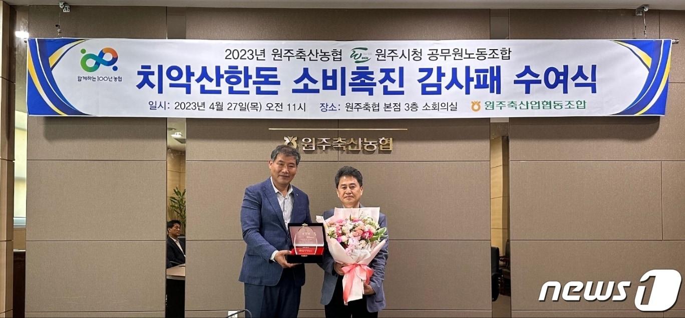 본문 이미지 - 강원 원주축협이 27일 원주축협 본점 소회의실에서 원주시청 공무원노동조합에 대한 ‘치악산한돈 소비촉진 감사패 수여식’을 연 가운데 신동훈 원주축협 조합장(왼쪽)과 우해승 원주시청 공무원노동조합 위원장이 기념사진을 촬영하고 있다. (원주시청 공무원노동조합 제공) 2023.4.27/뉴스1