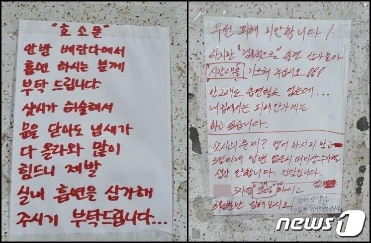 본문 이미지 - 수원의 한 아파트에 붙은 금연 호소문(왼)과 그 아래에 붙은 답변. ('보배드림' 갈무리)