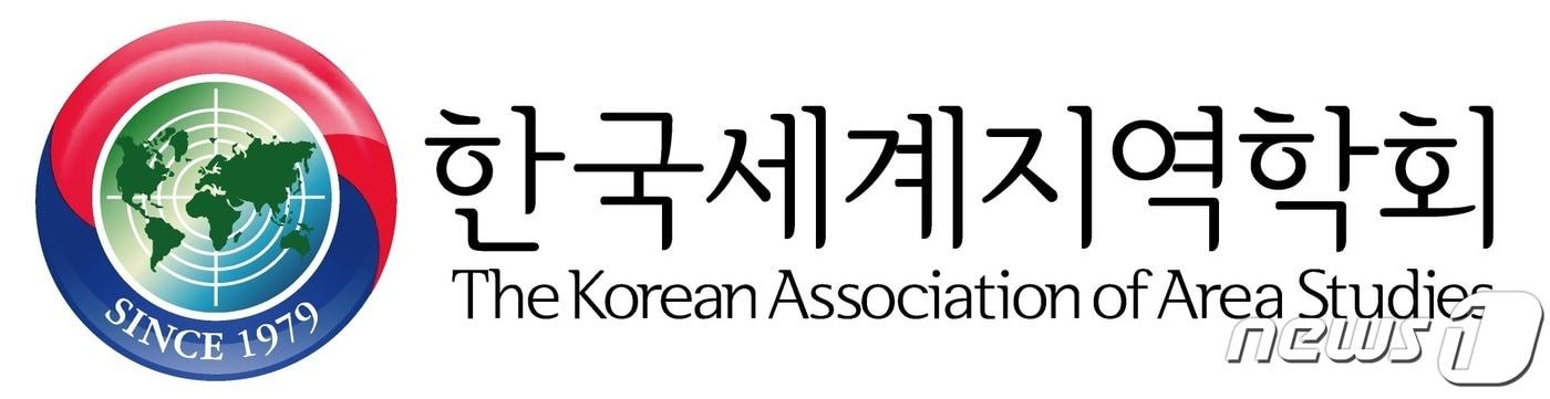 본문 이미지 - 한국세계지역학회