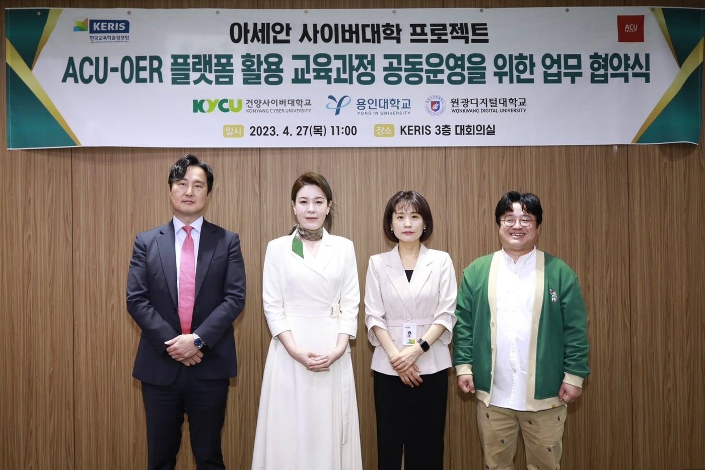 왼쪽부터 김상수 용인대 교육혁신원장, 임옥진 건양사이버대 글로벌뷰티학과장, 장금연 한국교육학술정보원 대학학술본부장, 명노일 원광디지털대 산학협력단장. (한국교육학술정보원 제공)