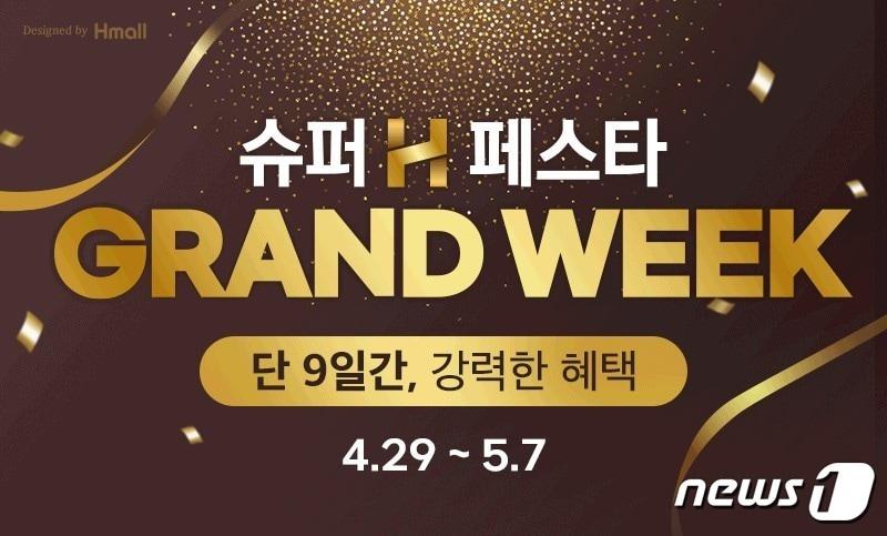 본문 이미지 - 현대홈쇼핑 슈퍼H페스타 이미지(현대백화점그룹 제공)