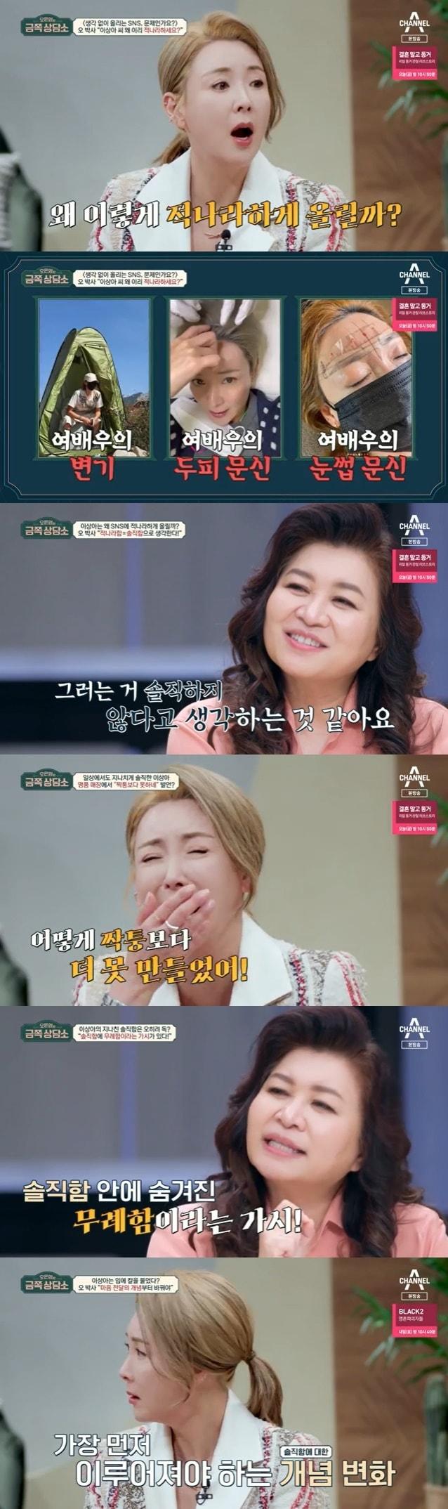 본문 이미지 - 채널A '오은영의 금쪽 상담소' 캡처