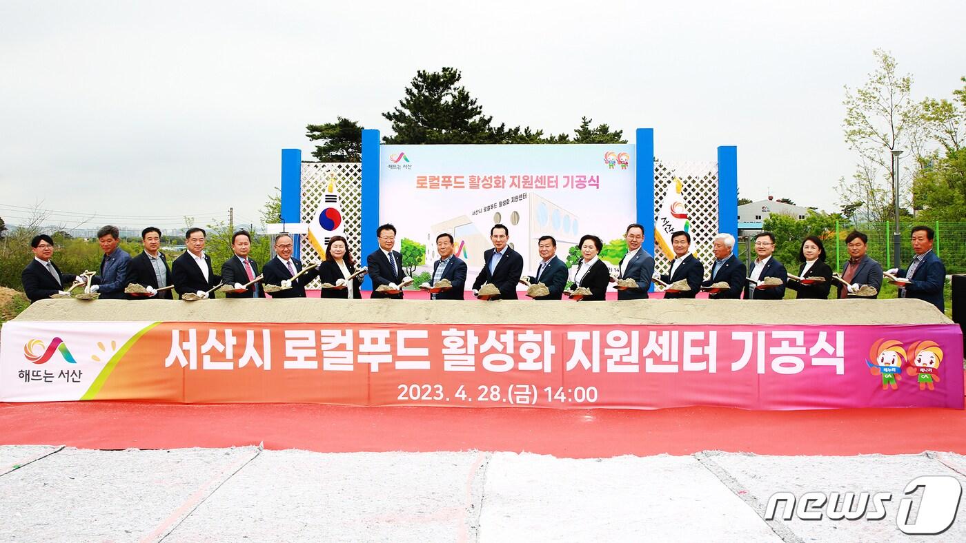 본문 이미지 - 지난 28일 서산시농업기술센터에서 열린 로컬푸드 활성화 지원센터 기공식 모습(서산시 제공)