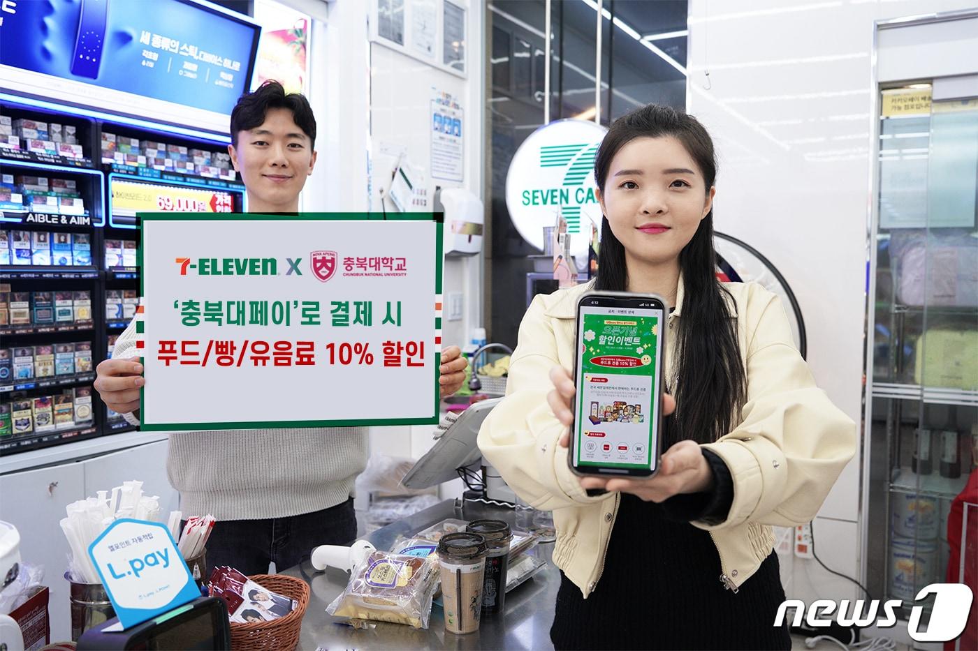 충북대페이 서비스.(세븐일레븐 제공)