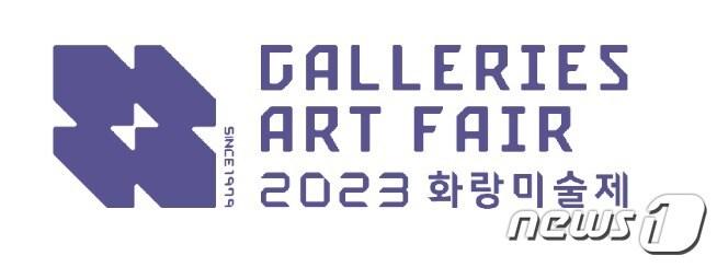 본문 이미지 -  한국화랑협회 제공.