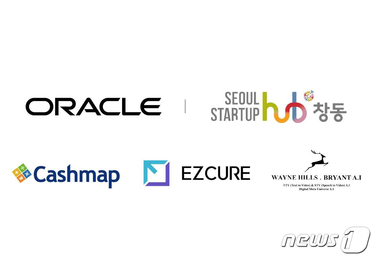 본문 이미지 -  한국오라클, 스타트업 3곳에 클라우드 기술 제공 (한국오라클 제공)