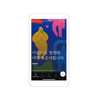 본문 이미지 - 이터널저니 온라인몰(아난티 제공)