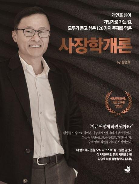 본문 이미지 - 사장학개론(스노우폭스북스 제공)