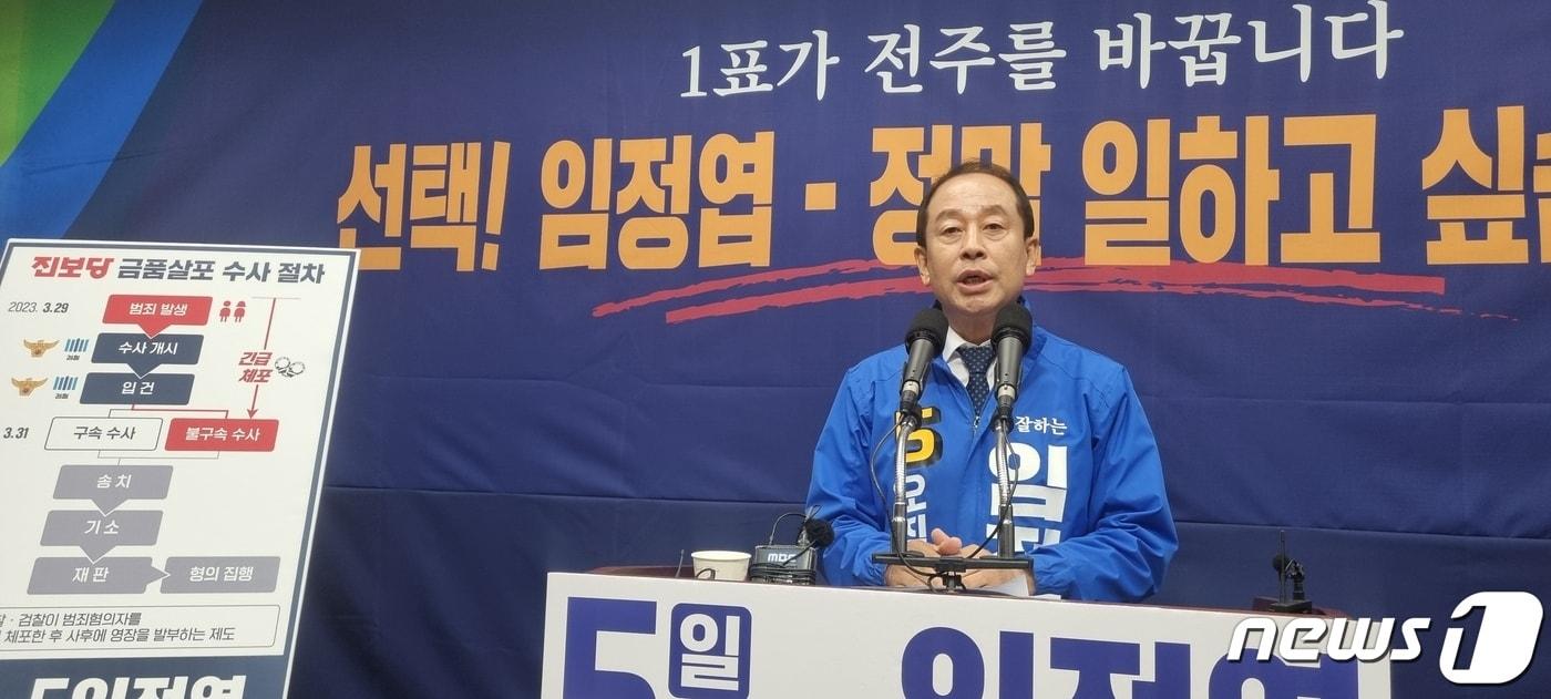 3일 임정엽 전북 전주을 재선거 후보가 전북도의회 브리핑룸에서 기자회견을 갖고 있다.2023.4.3/뉴스1