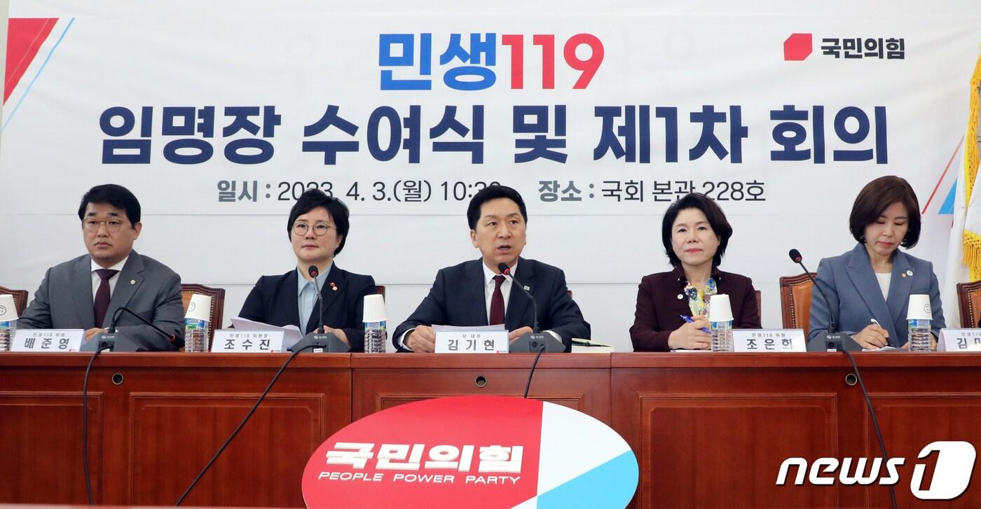 본문 이미지 - 김기현 국민의힘 대표가 3일 오전 서울 국회에서 열린 민생119 임명장 수여식 및 제1차 회의에서 발언을 하고 있다. 2023.4.3/뉴스1 ⓒ News1 황기선 기자