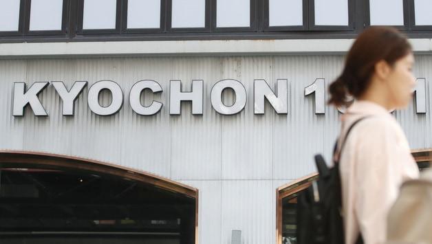 본문 이미지 - 서울 시내 교촌치킨 매장 모습. 2023.4.3/뉴스1 ⓒ News1 김민지 기자