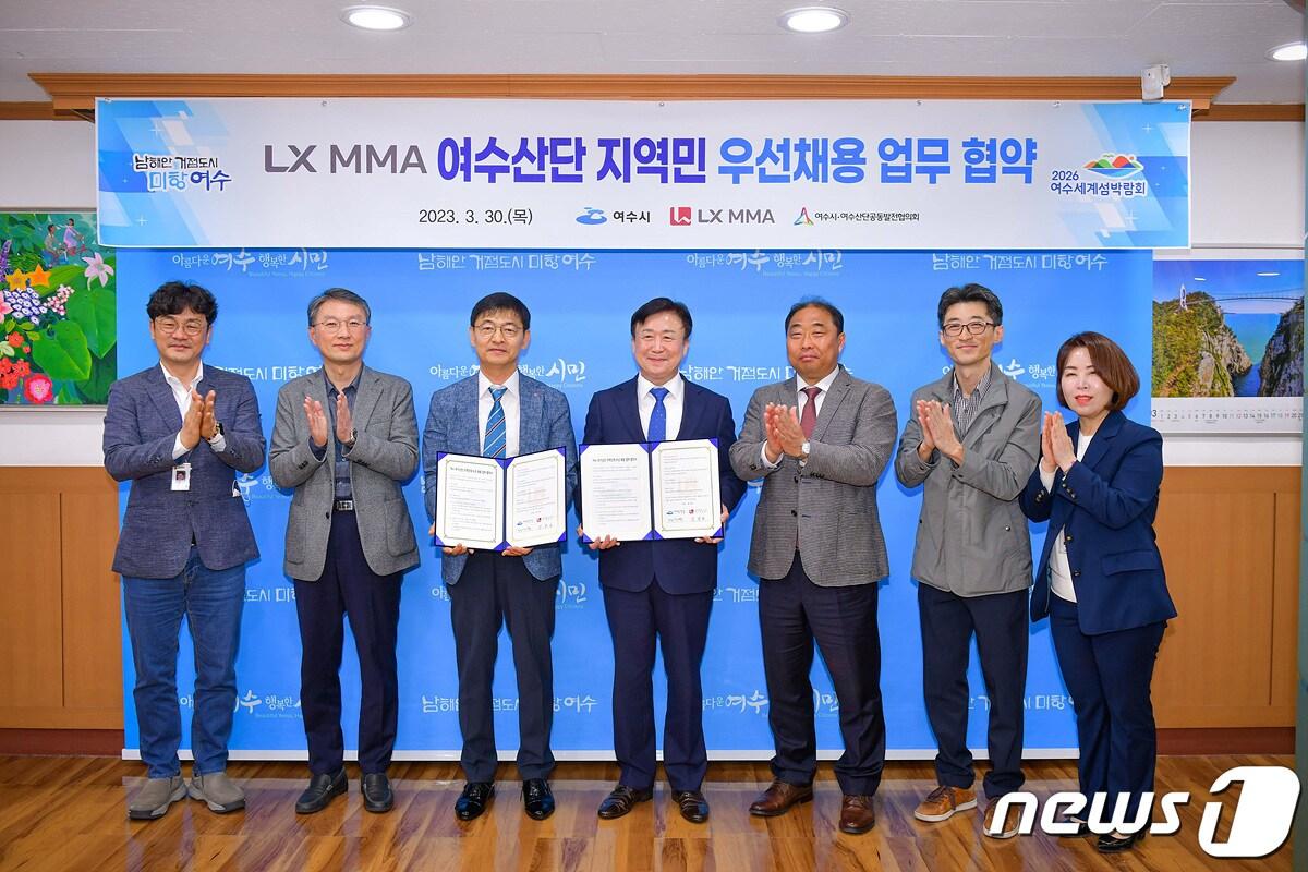 본문 이미지 - 전남 여수시는 여수국가산업단지 내 LX MMA기업과 '산단 지역민 우선 채용' 업무협약을 체결하고 단체 기념사진을 찍고 있다.(여수시 제공)2023.4.3/뉴스1