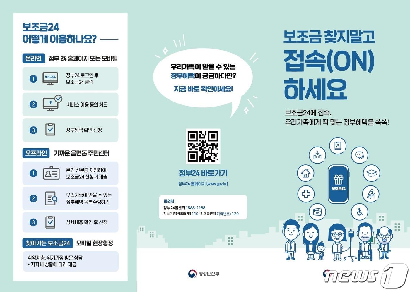 본문 이미지 -  광양시가 각종 공공 수혜 서비스를 편리하게 조회할 수 있는 맞춤형 '보조금24' 서비스를 제공하고 있다(광양시 제공)2023.4.3/