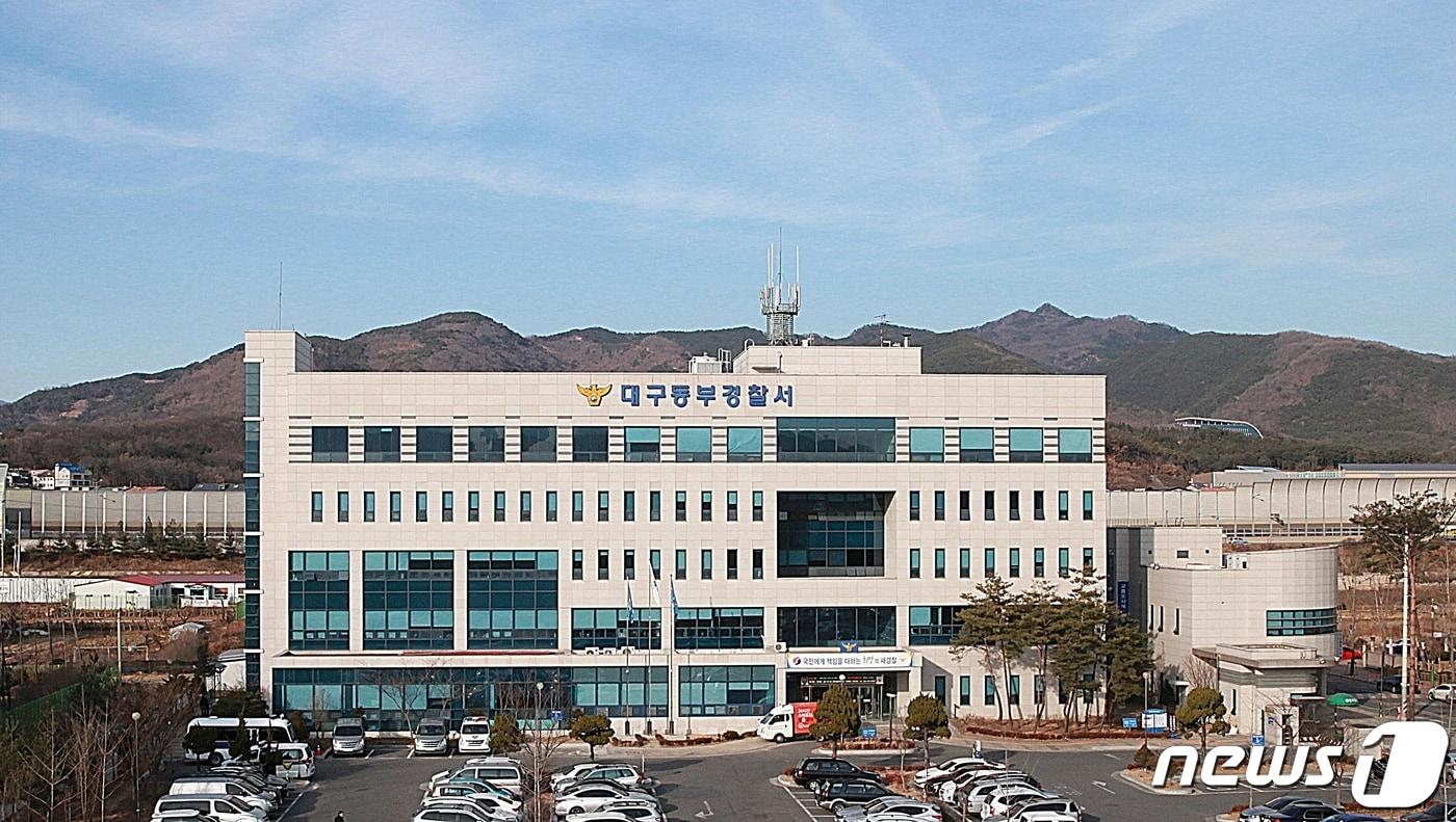 본문 이미지 - 대구동부경찰서 전경  ⓒ News1 DB