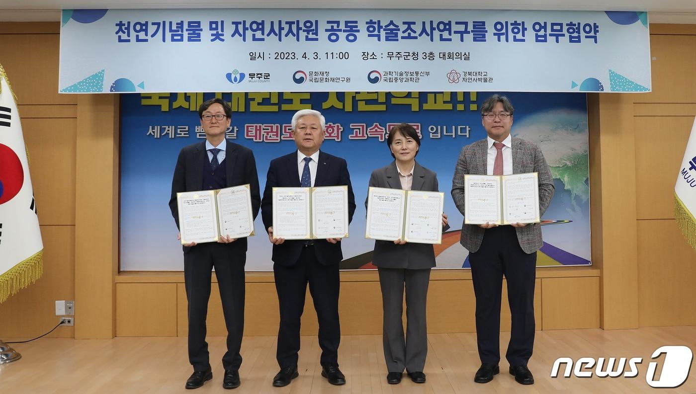 본문 이미지 - 전북 무주군은 3일 군청 대회의실에서 문화재청 국립문화재연구원, 과학기술정보통신부 국립중앙과학관, 경북대학교 자연사박물관 등 3개 기관과 자연 유산의 공동 학술 조사연구를 위한 업무협약(MOU)을 체결했다.(무주군 제공)2023.4.3./뉴스1