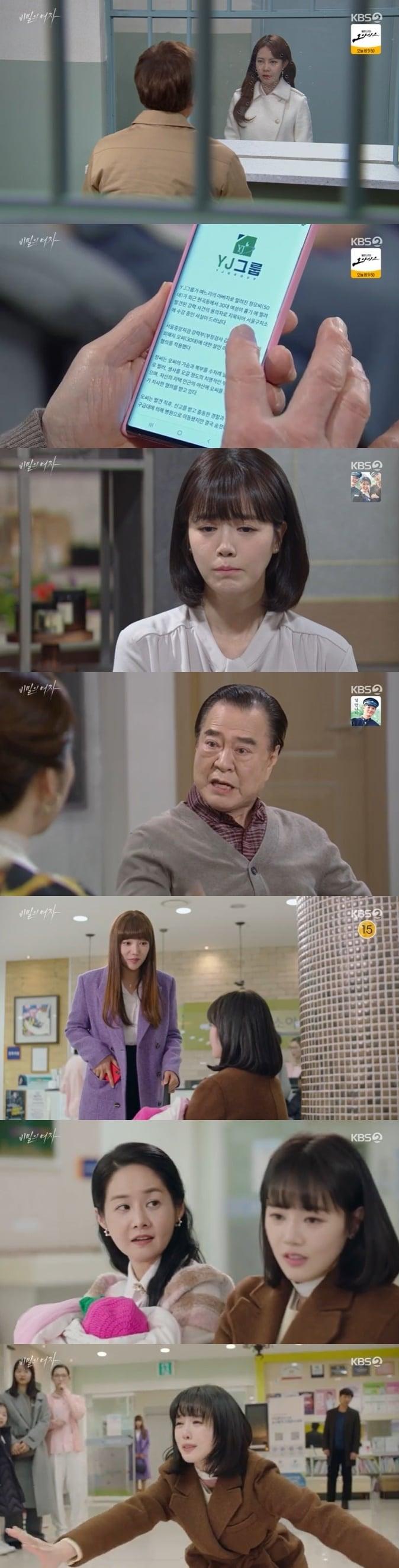 본문 이미지 - KBS 2TV '비밀의 여자' 캡처